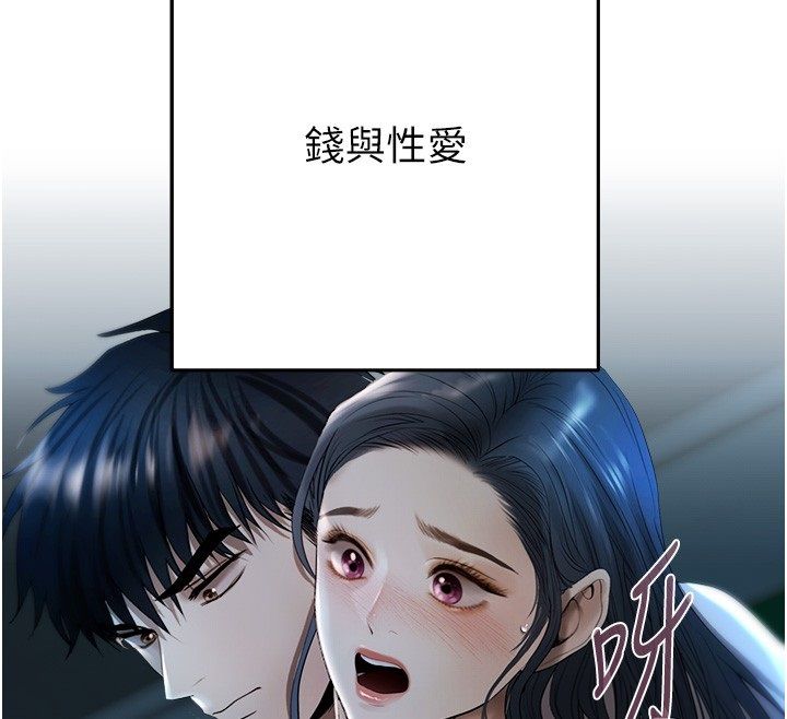 第3话-不然就用肉体还债