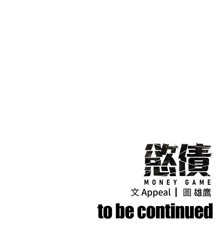 第3话-不然就用肉体还债