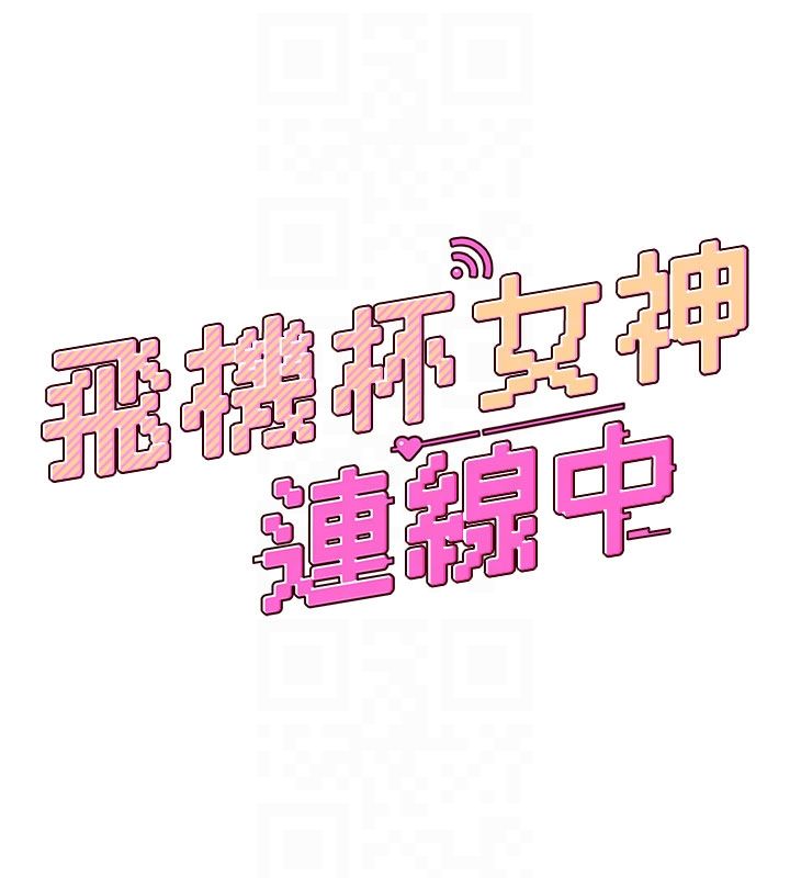 第60话-做妳的护花使者
