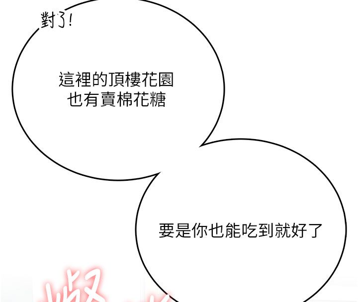 第60话-做妳的护花使者
