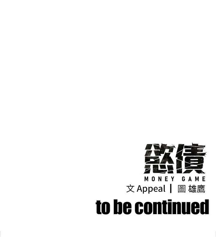 第6话-恶意欠债的代价