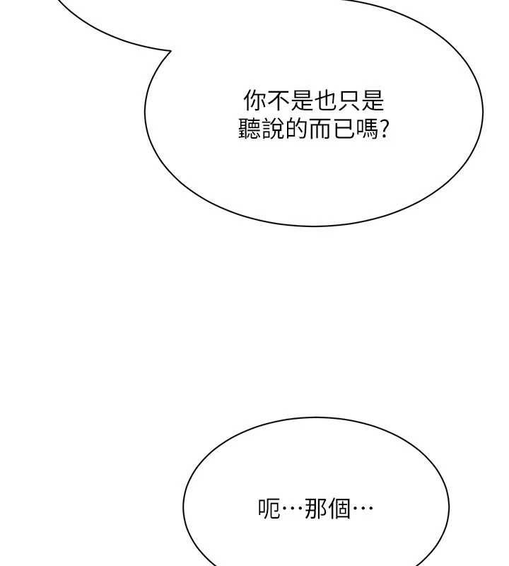 第48话-闻名全校的基泰