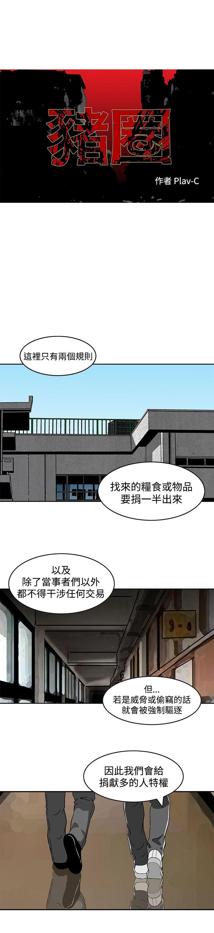 豬圈 第24话 第1页