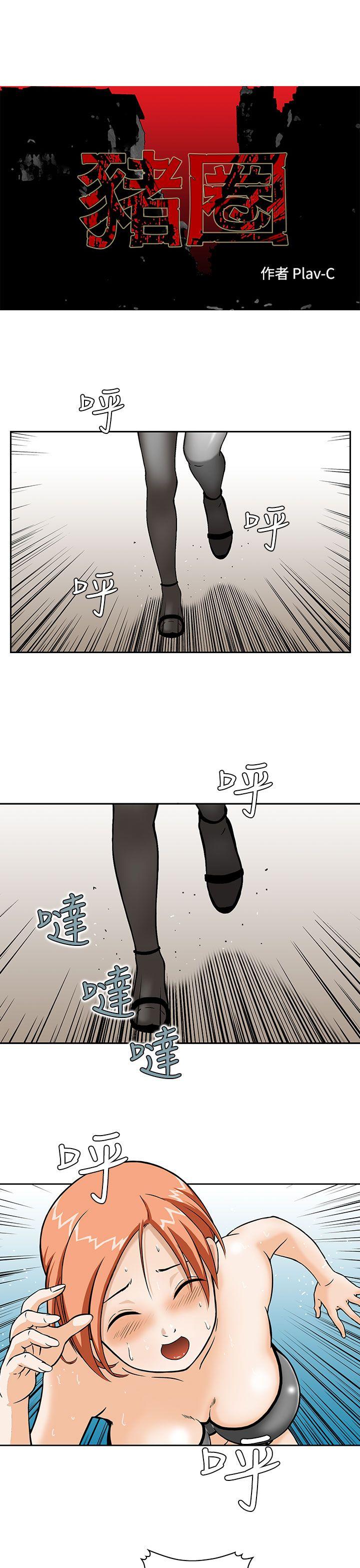 豬圈 第4话 第1页