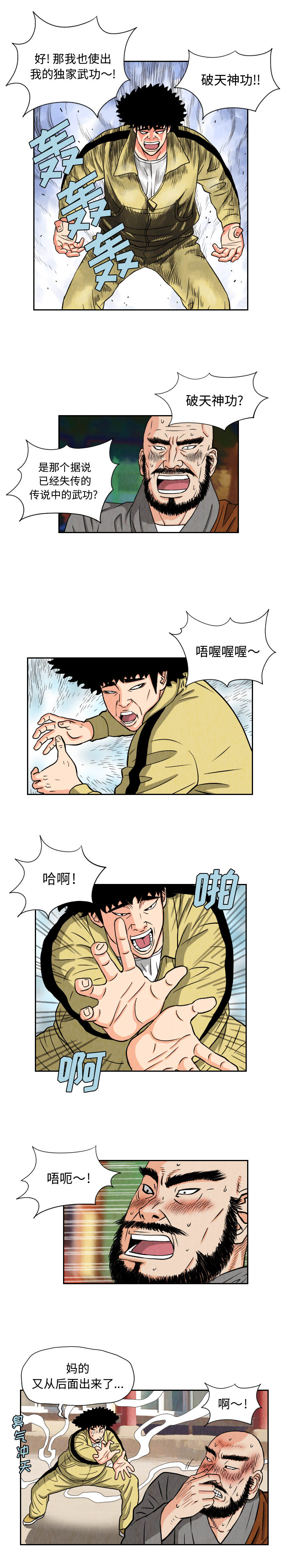 终极奇葩 第68章 第1页