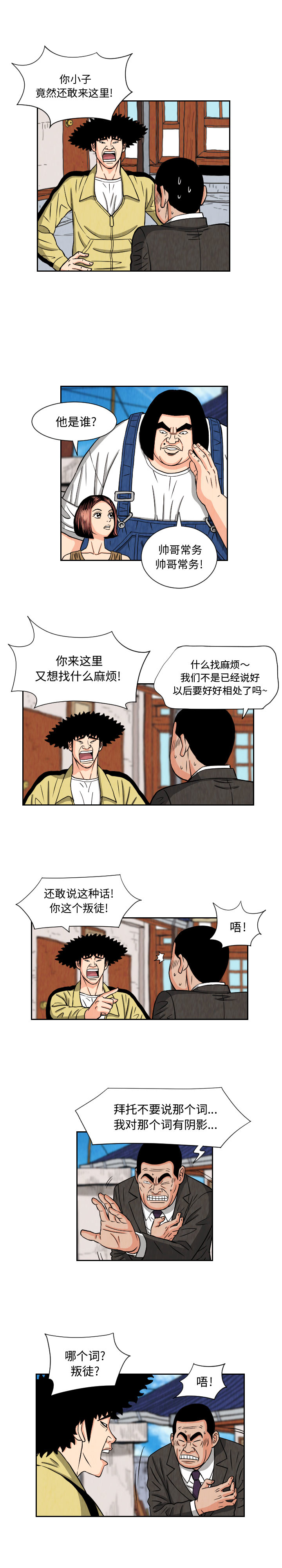终极奇葩 第65章 第1页