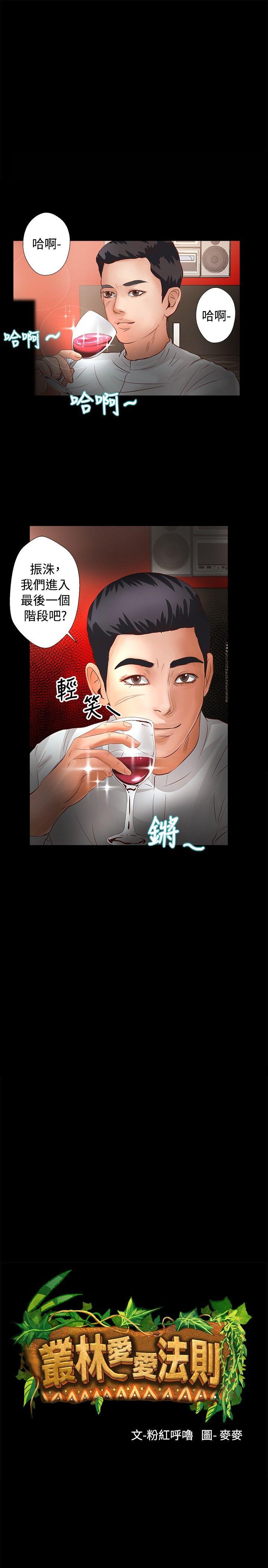 叢林愛愛法則 第24话 第1页
