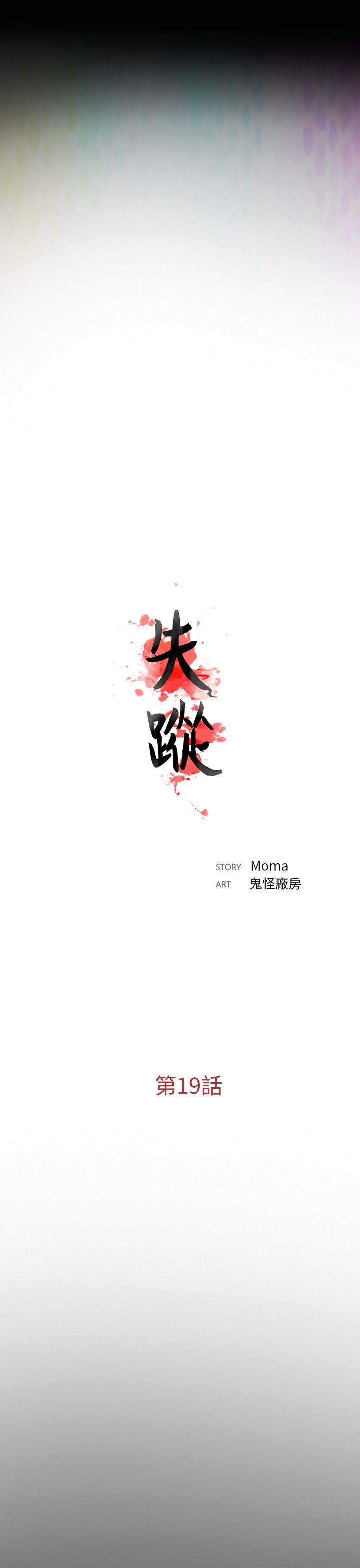 失蹤 第19话 第1页