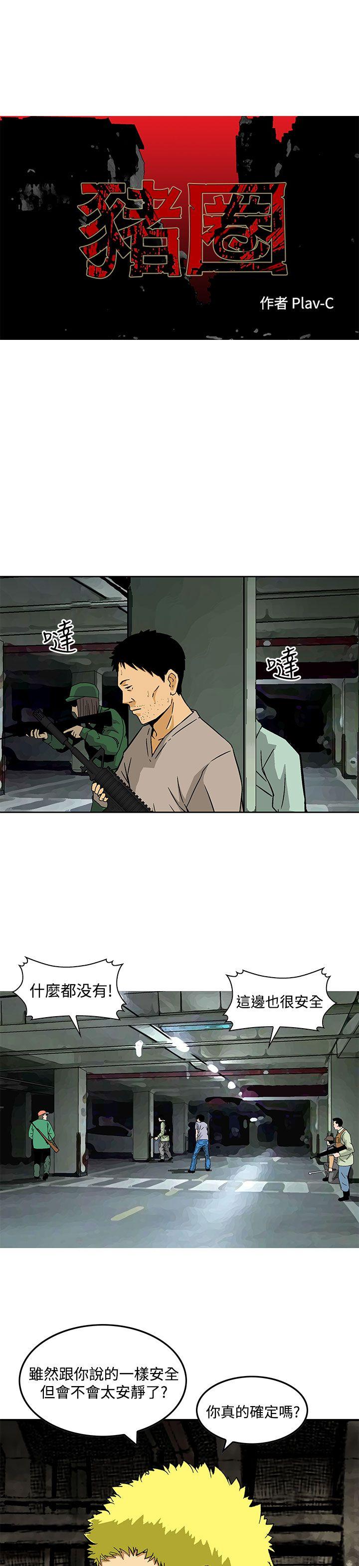隐密的诱惑 第13话-深夜的密会 第1页