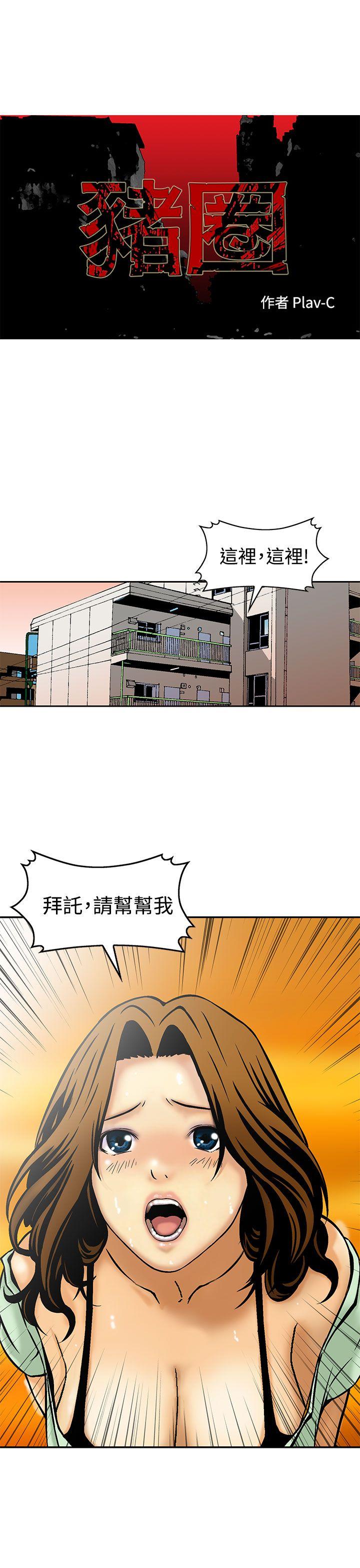 豬圈 第7话 第1页