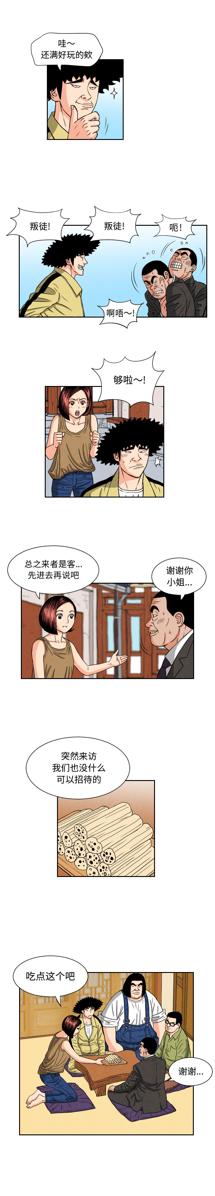 终极奇葩 第65章 第2页