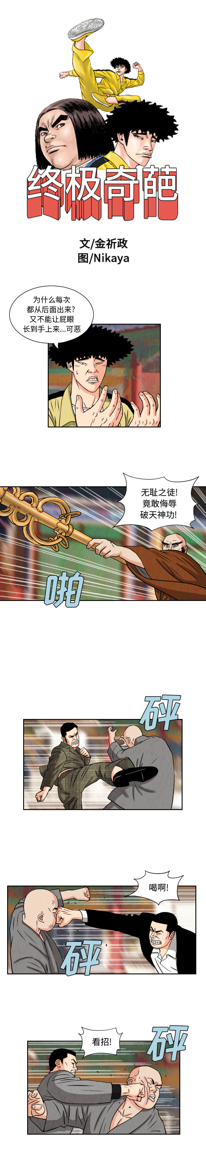 终极奇葩 第68章 第2页