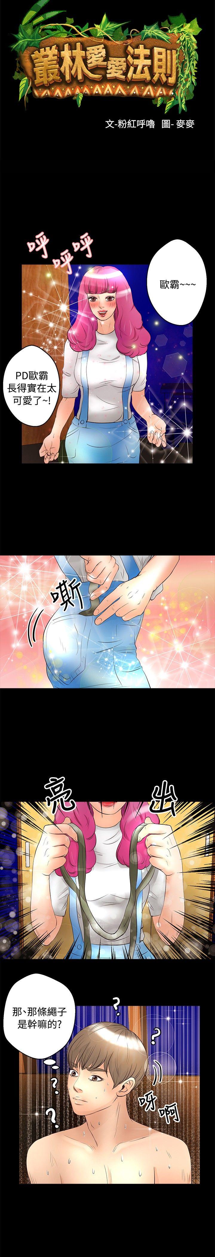 叢林愛愛法則 第25话 第2页