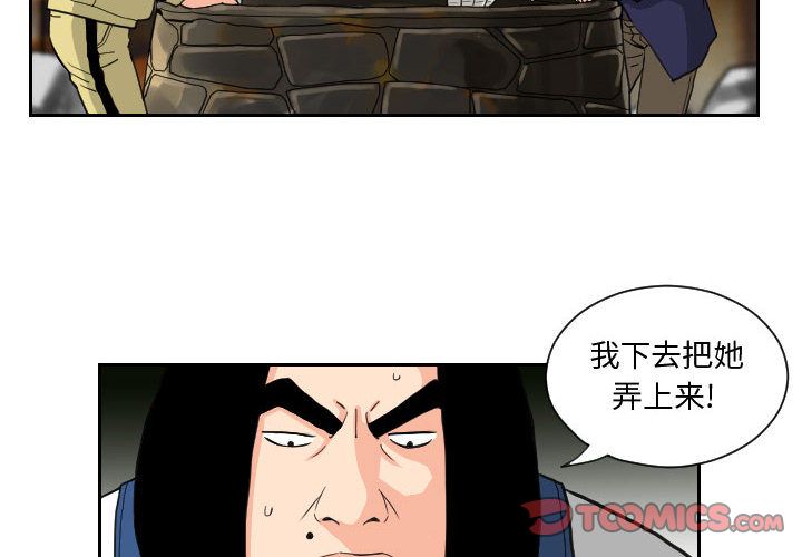 终极奇葩 第81章 第2页