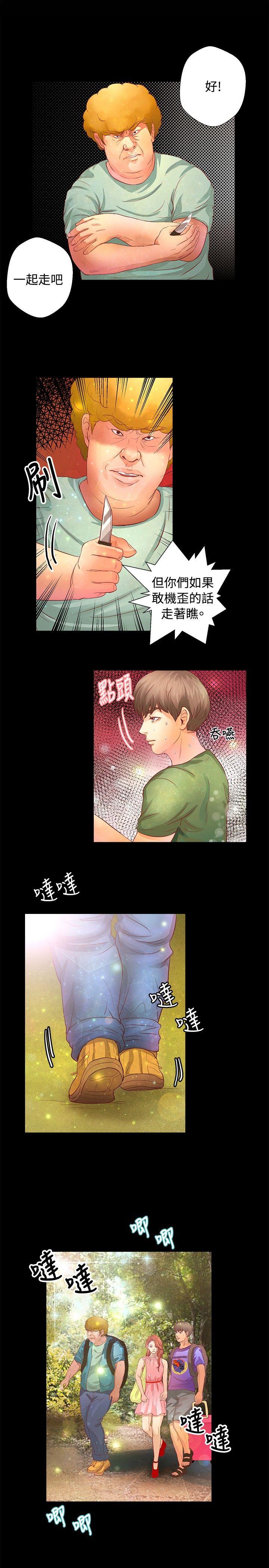 叢林愛愛法則 第20话 第2页