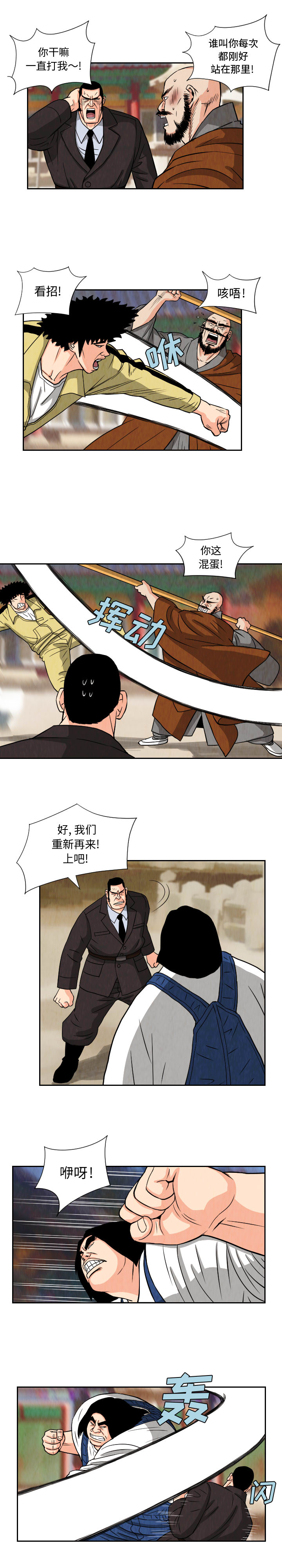 终极奇葩 第69章 第2页