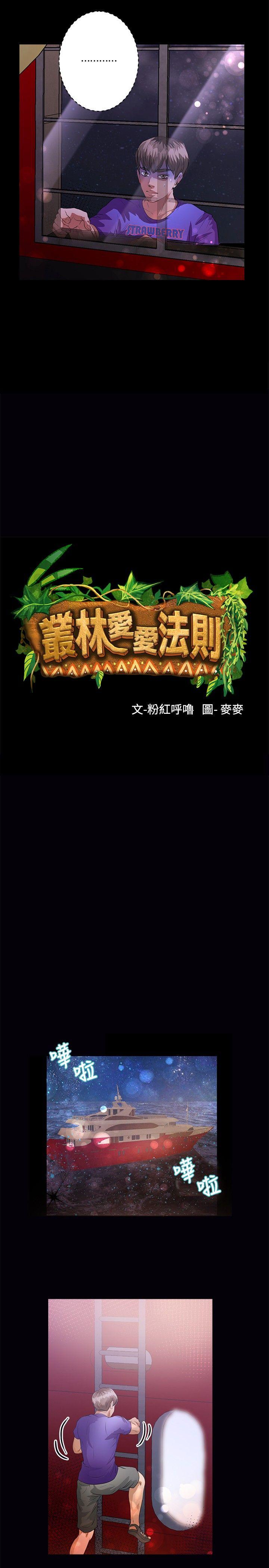 叢林愛愛法則 第43话 第2页