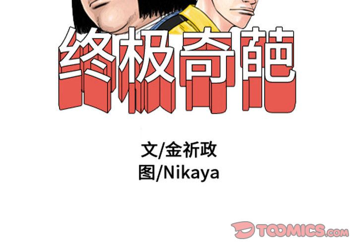 终极奇葩 第84章 第2页