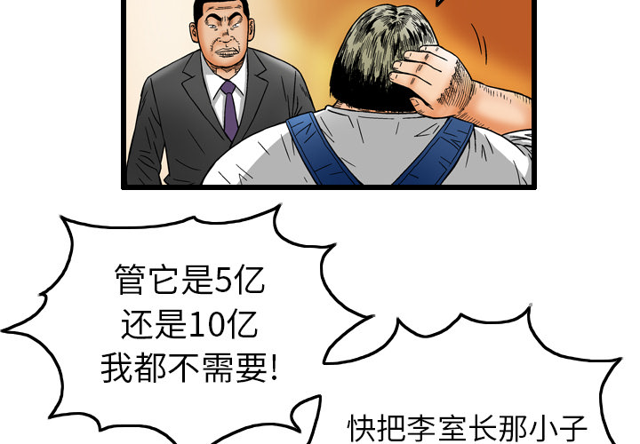 终极奇葩 第7章 第3页