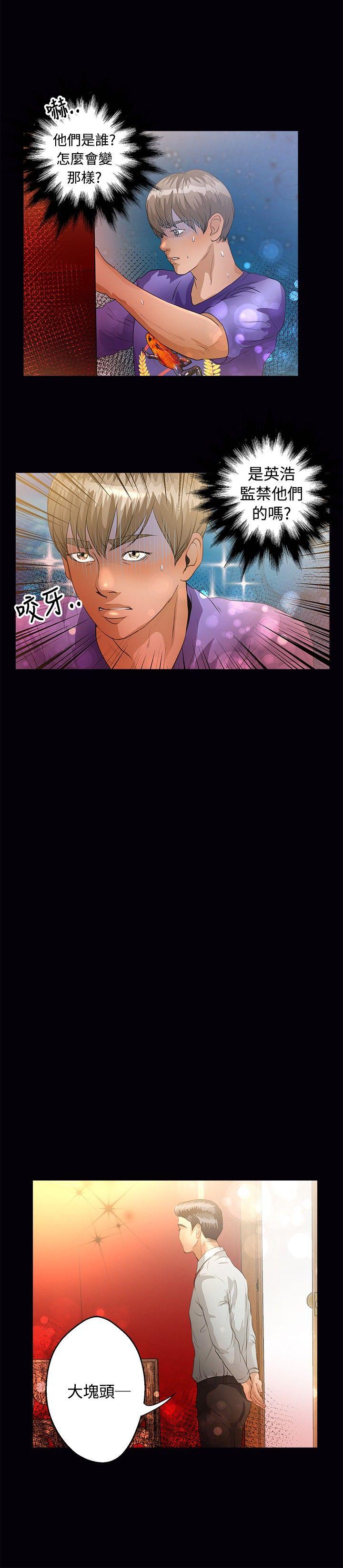 叢林愛愛法則 第43话 第3页