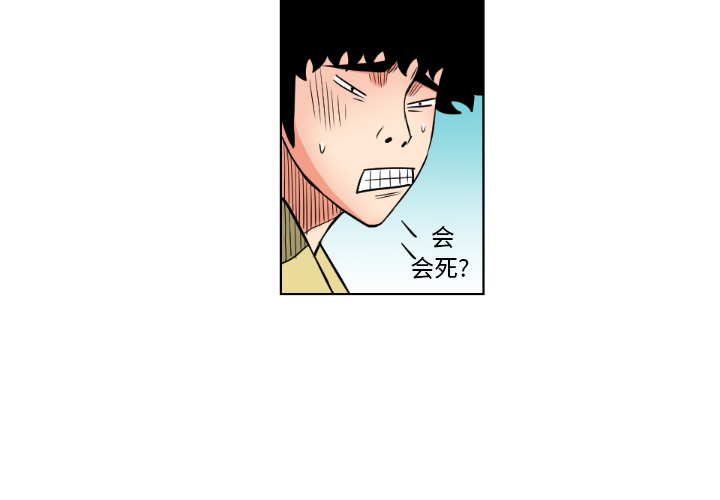 终极奇葩 第27章 第3页