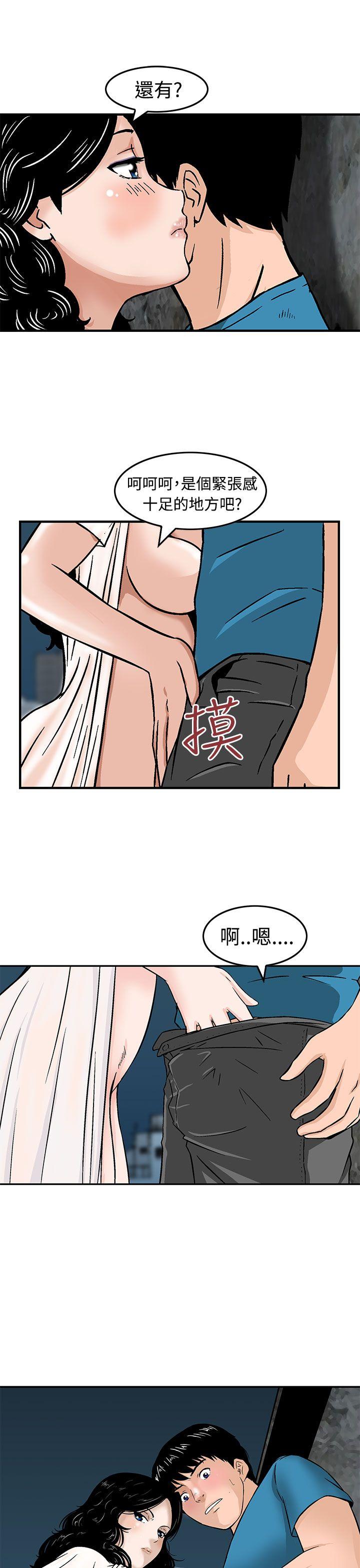隐密的诱惑 第7话-摆脱童贞的日子 第3页