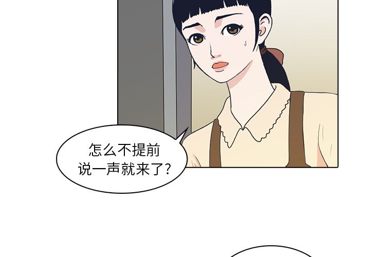 神秘房客 第 4 章 第3页