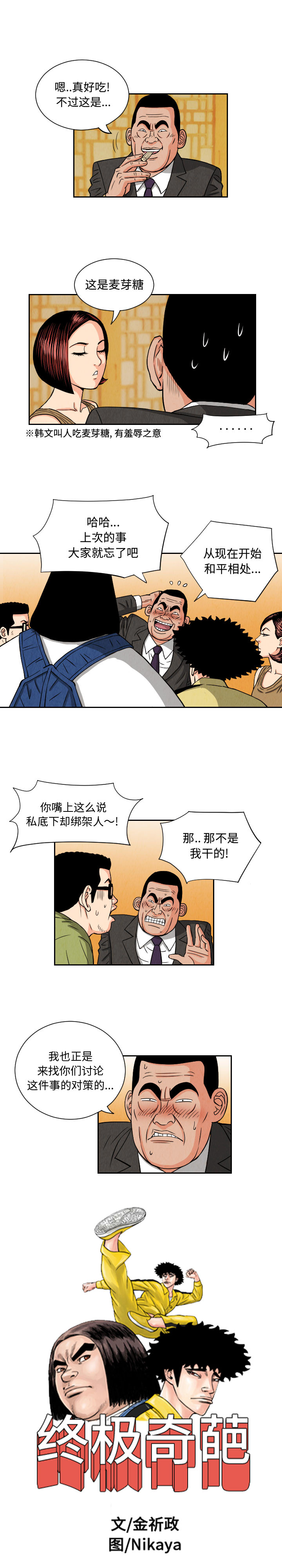 终极奇葩 第65章 第3页