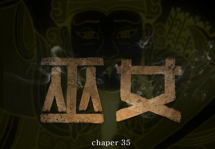 巫女 第35章 第2页
