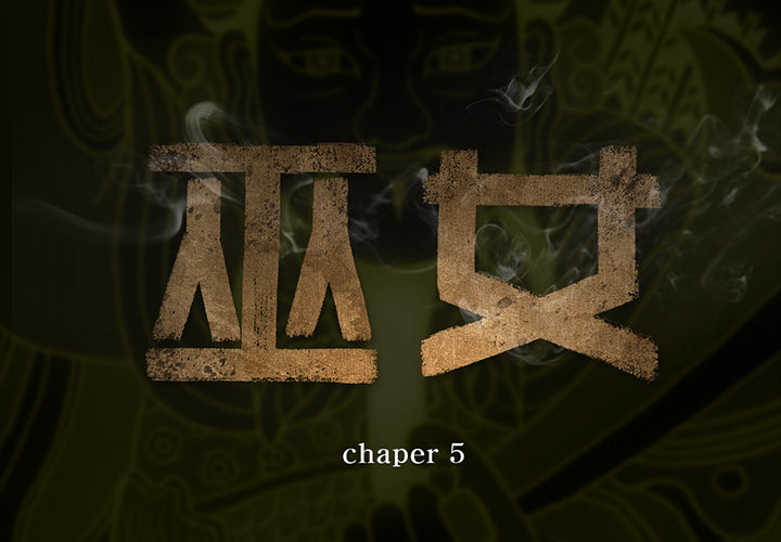 巫女 第5章 第2页