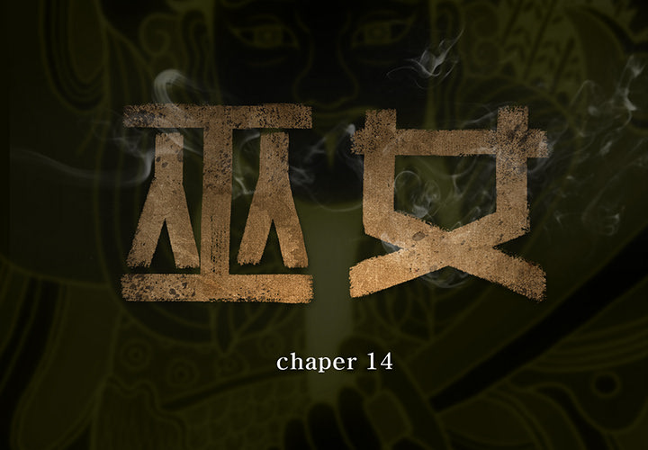 巫女 第14章 第2页