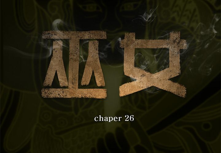 巫女 第26章 第2页