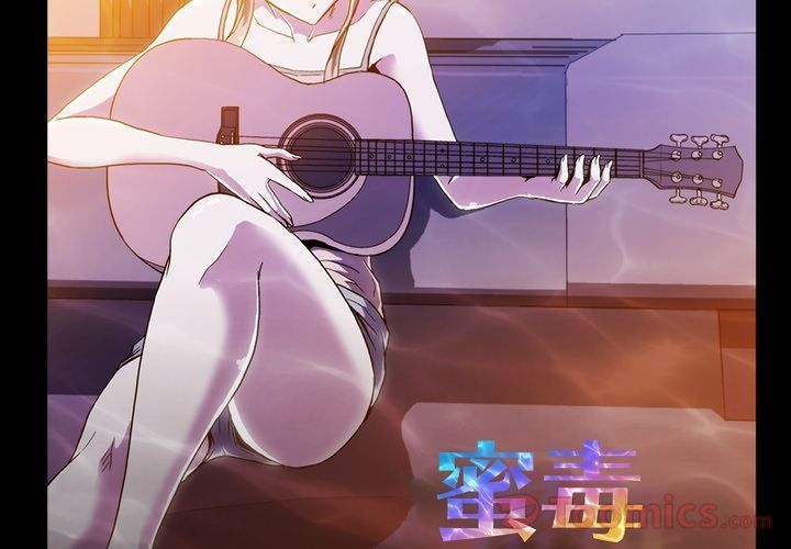 蜜毒 第9话 第2页