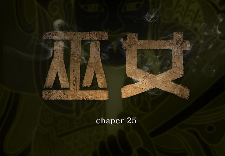 巫女 第25章 第2页