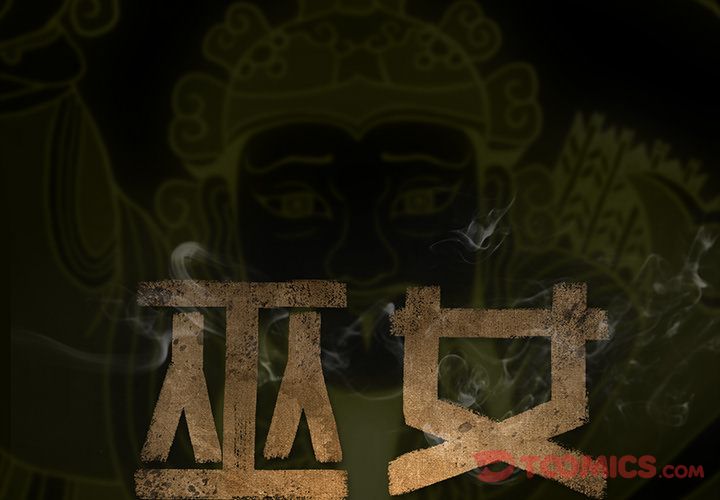 巫女 第34章 第2页