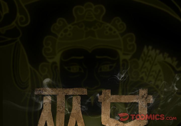 巫女 第43章 第2页