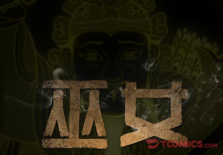 巫女 第37章 第2页
