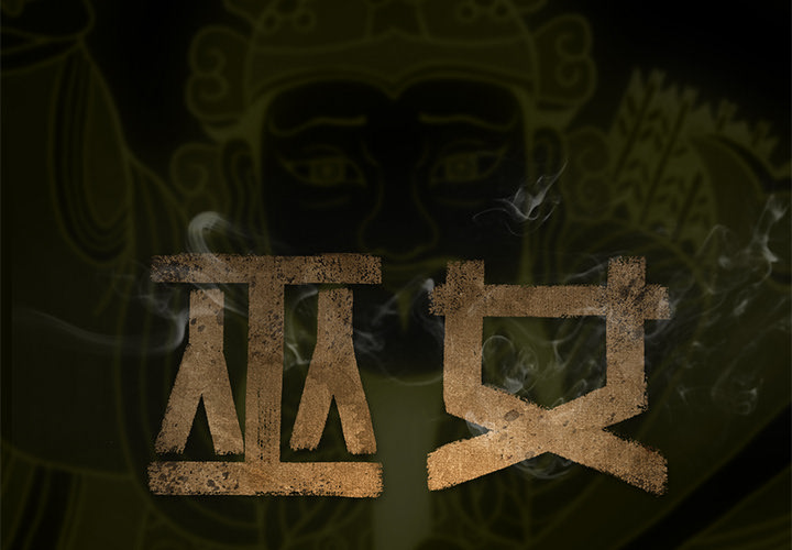 巫女 第2章 第2页