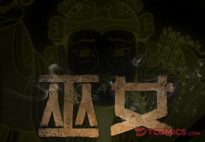 巫女 第39章 第2页