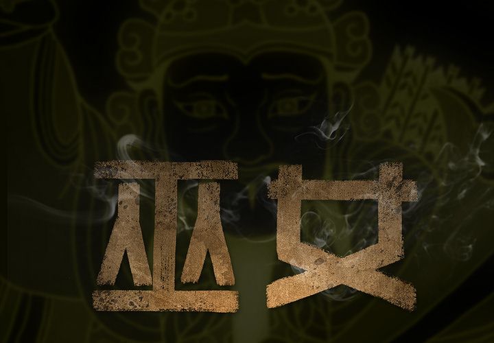 巫女 第32章 第2页