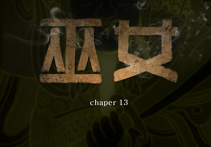 巫女 第13章 第2页