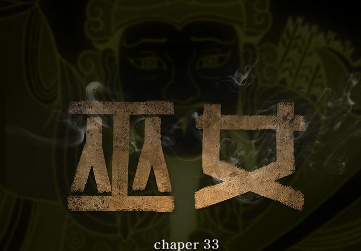 巫女 第33章 第2页