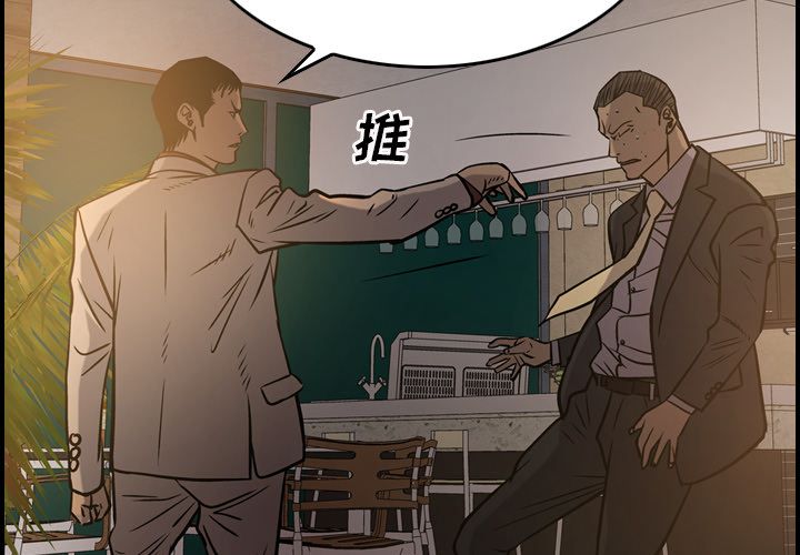 经纪人 第43话 第2页