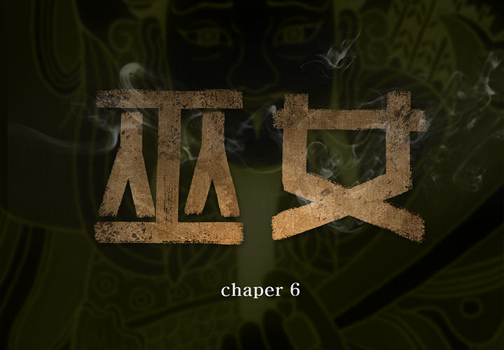 巫女 第6章 第2页