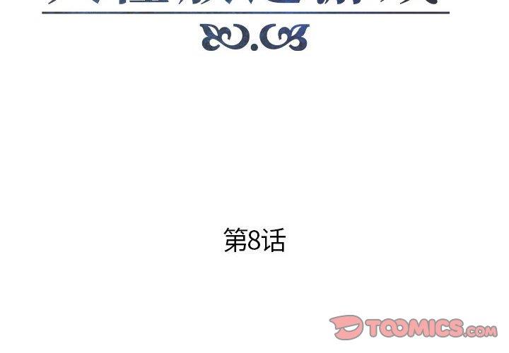 人性放逐游戏 第8话 第2页