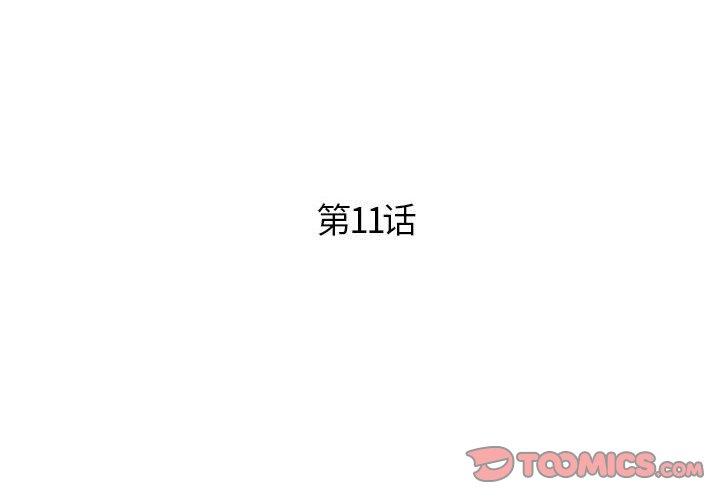人性放逐游戏 第11话 第2页