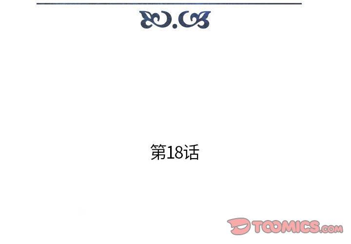 人性放逐游戏 第18话 第2页