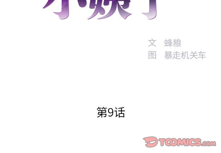 第9话 - 第2.jpg页