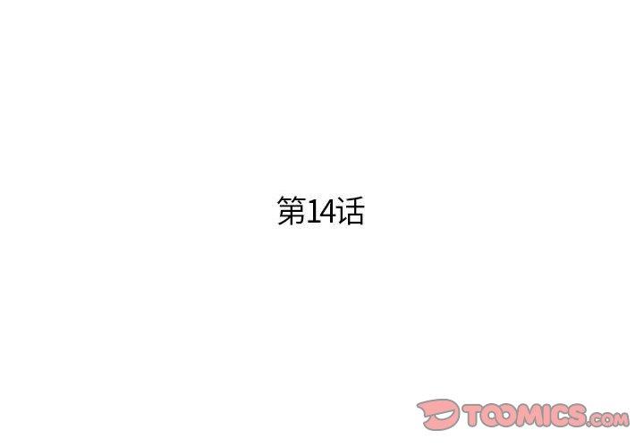 人性放逐游戏 第14话 第2页