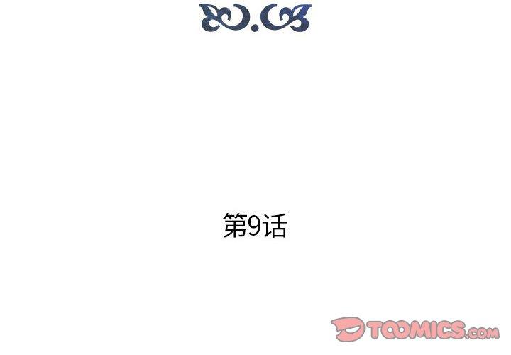 人性放逐游戏 第9话 第2页